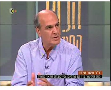 ד"ר אשר עידן